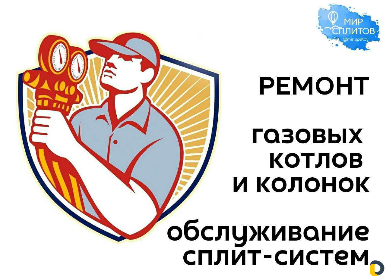 Ремонт газовых котлов