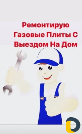 Ремонт Газовых Плит