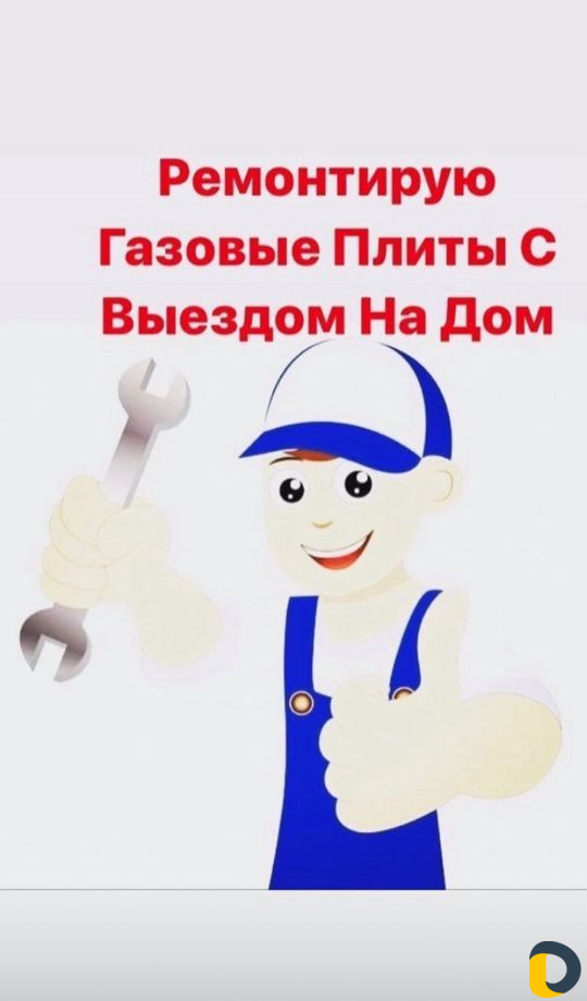 Ремонт Газовых Плит