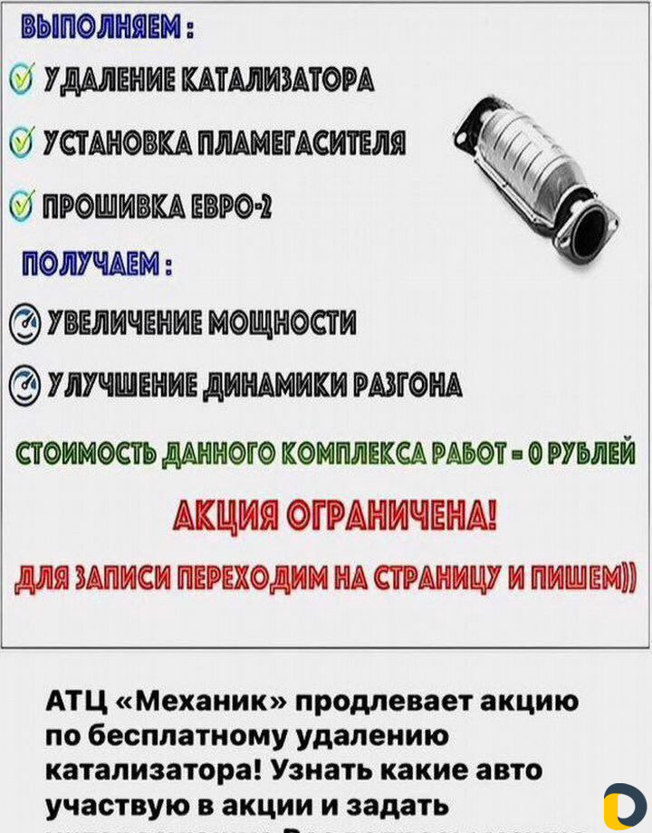 Ремонт глушителей, удаление катализатора бесплатно