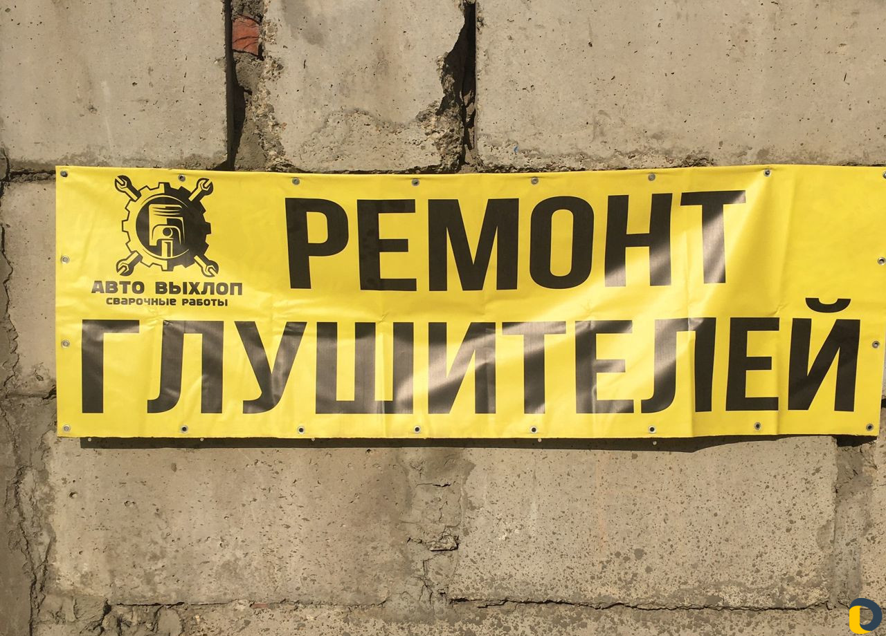 Ремонт глушителей, удаление катализатора бесплатно