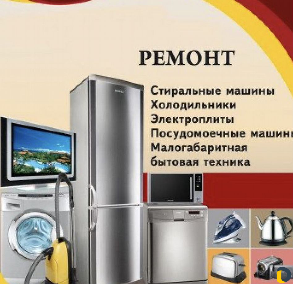 Ремонт холодильников без посредников