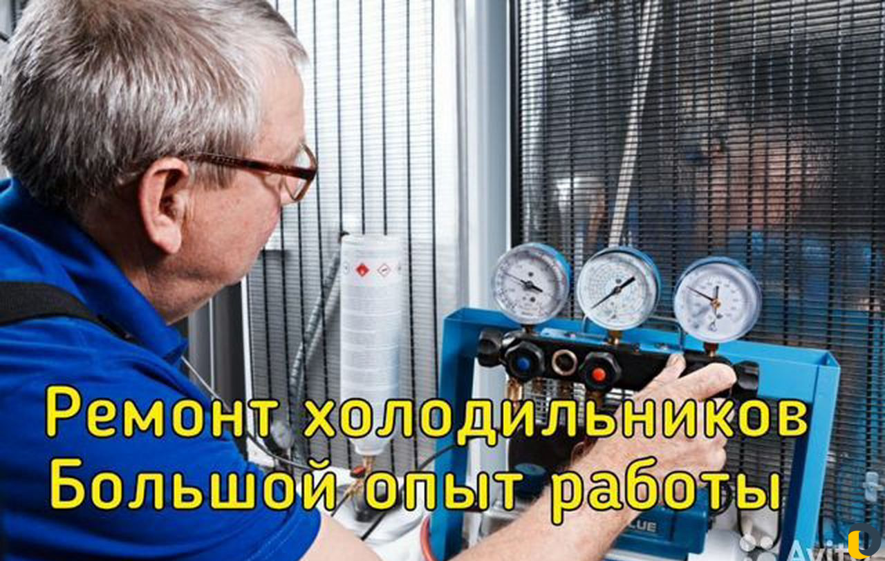 Ремонт холодильников. Геленджик