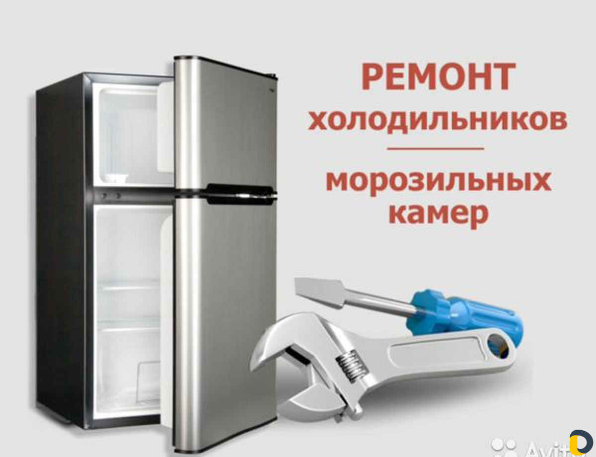Ремонт холодильников. Геленджик