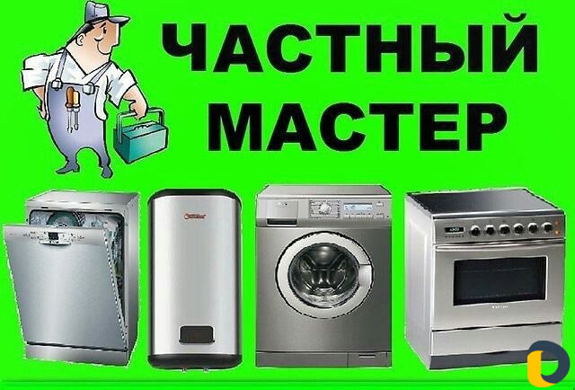 Ремонт Холодильников и стиральных машин и другое