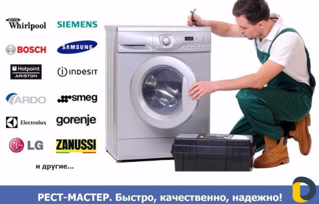 Ремонт Холодильников и Стиральных машин