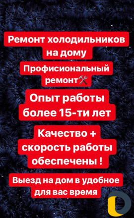 Ремонт Холодильников и Стиральных машин