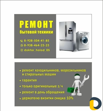Ремонт холодильников и стиралок