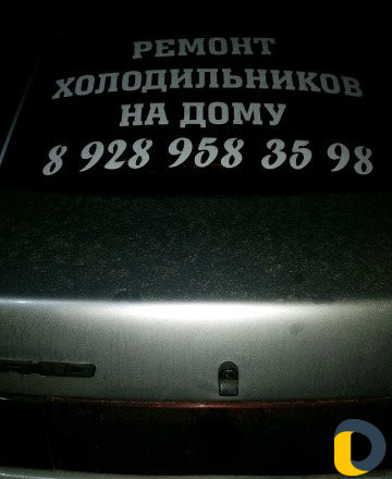 Ремонт холодильников на дому