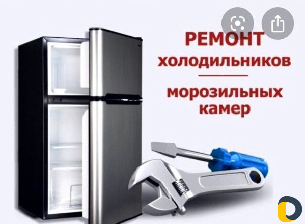 Ремонт холодильников на дому
