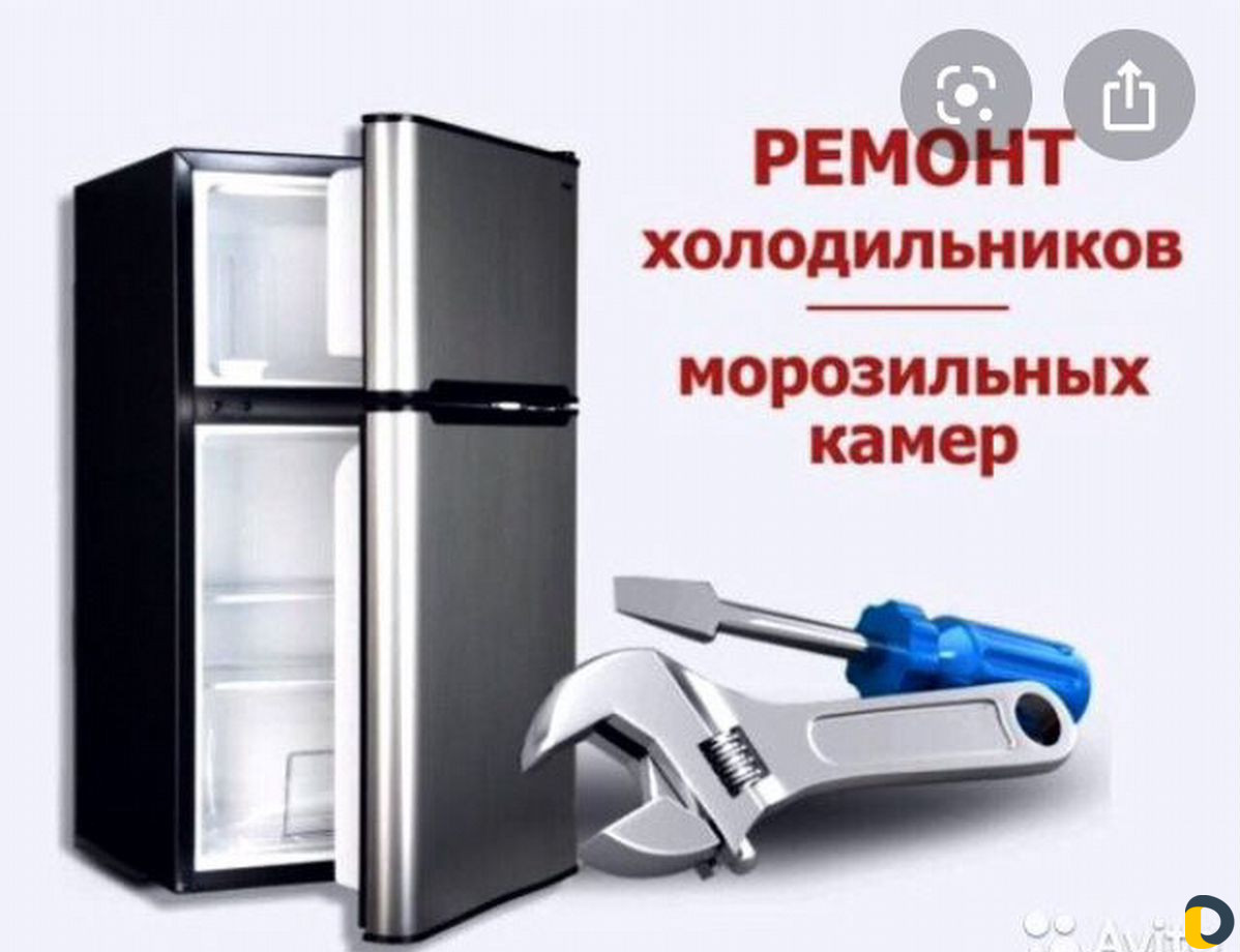 Ремонт холодильников на дому