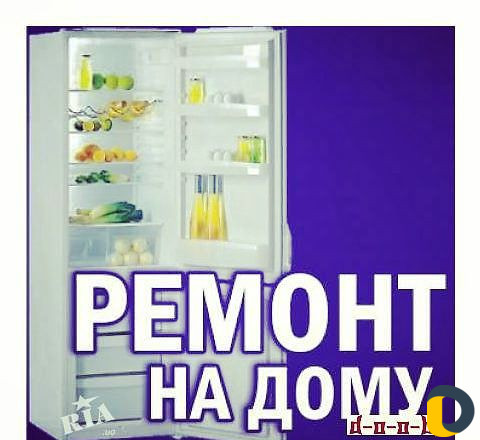 Ремонт холодильников на дому в махачкале