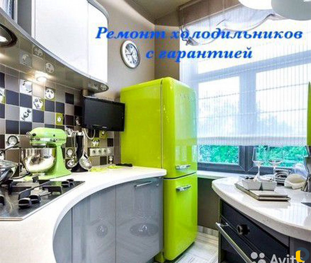 Ремонт холодильников на дому