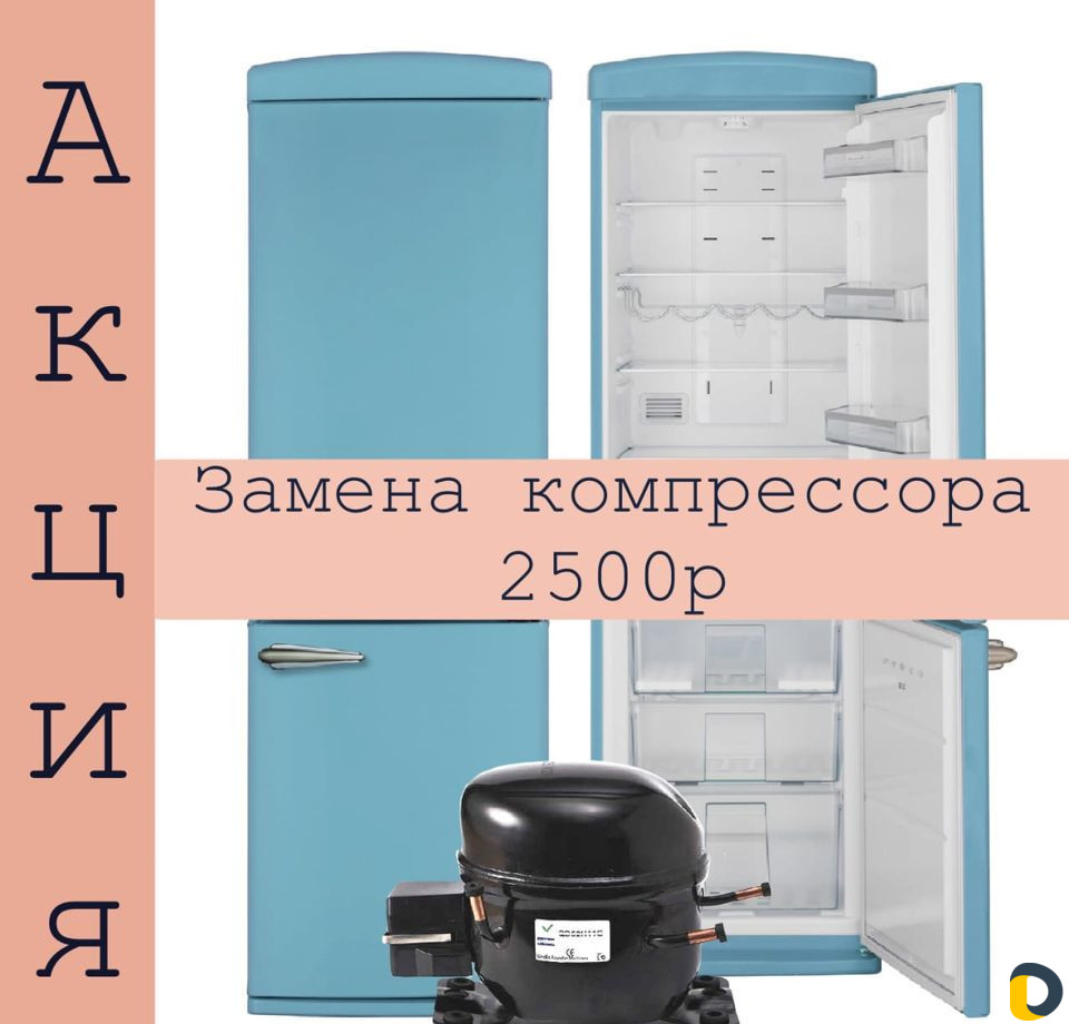 Ремонт холодильников отечественных