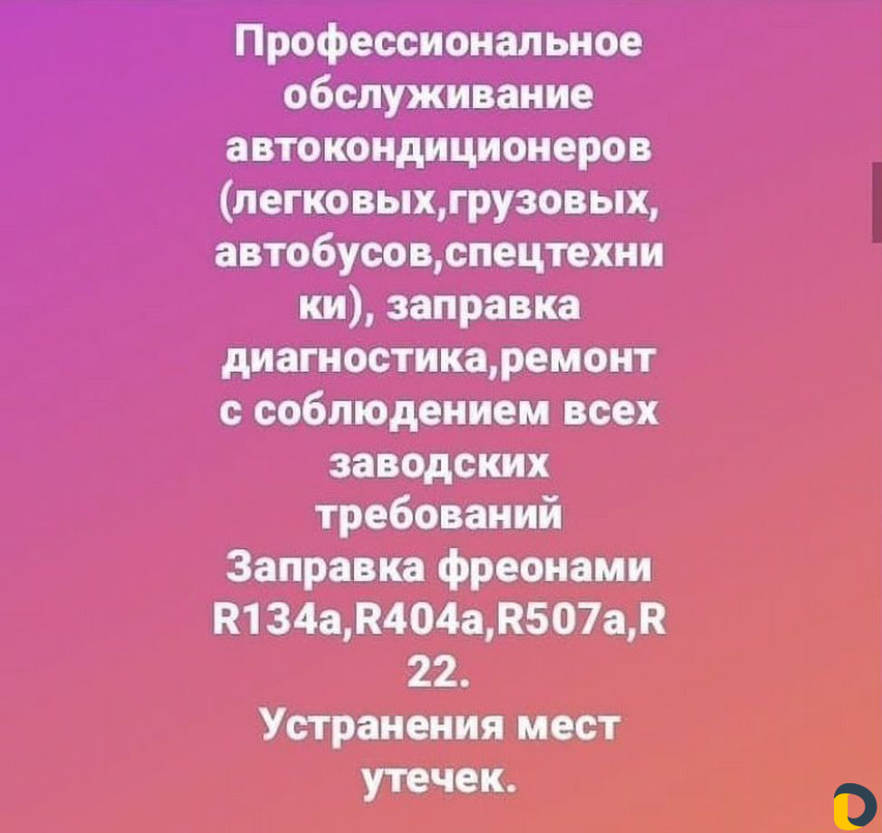 Ремонт холодильников, ремонт авто кондиционеров