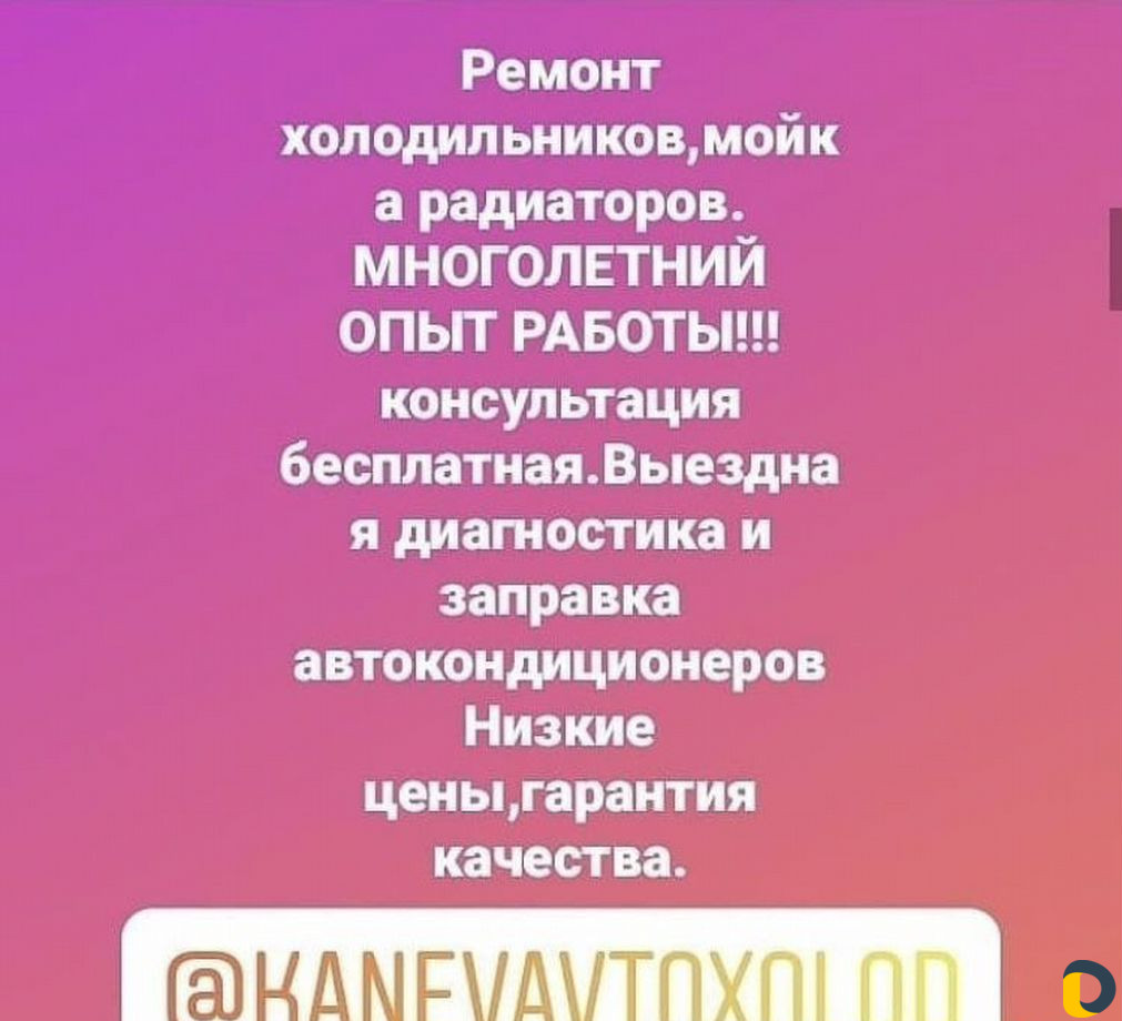 Ремонт холодильников, ремонт авто кондиционеров