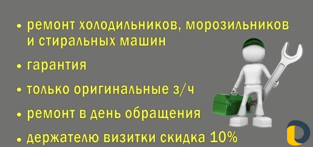 Ремонт холодильников. Ремонт стиральных машин