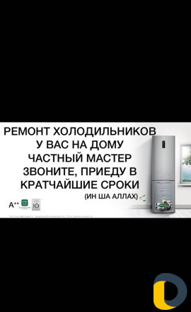 Ремонт холодильников с гарантией