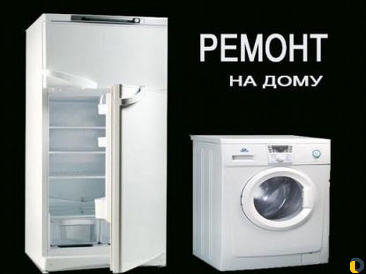 Ремонт холодильников стиральных машин сплит-систем