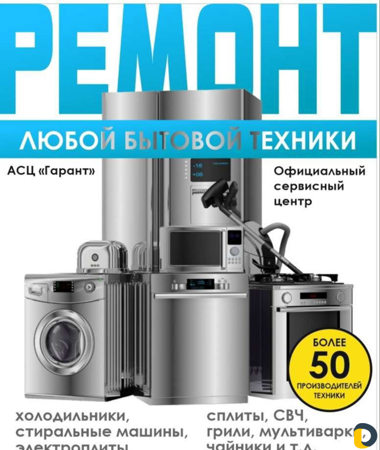 Ремонт холодильников, стиральных машин