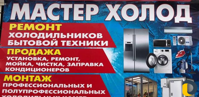 Ремонт холодильников стиральных машин