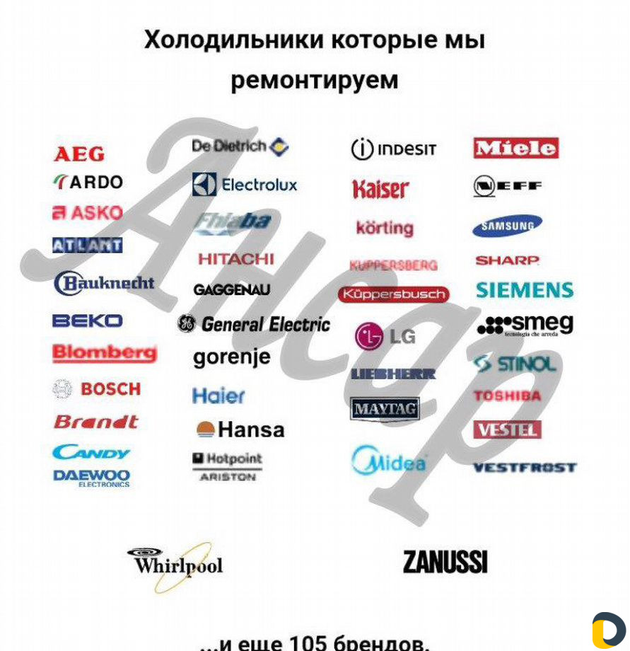 Ремонт холодильников у вас дома