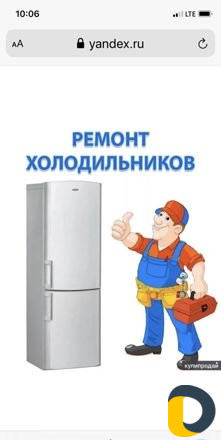 Ремонт холодильников
