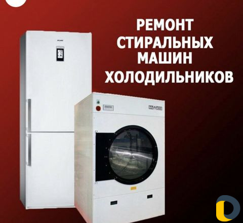 Ремонт холодильников