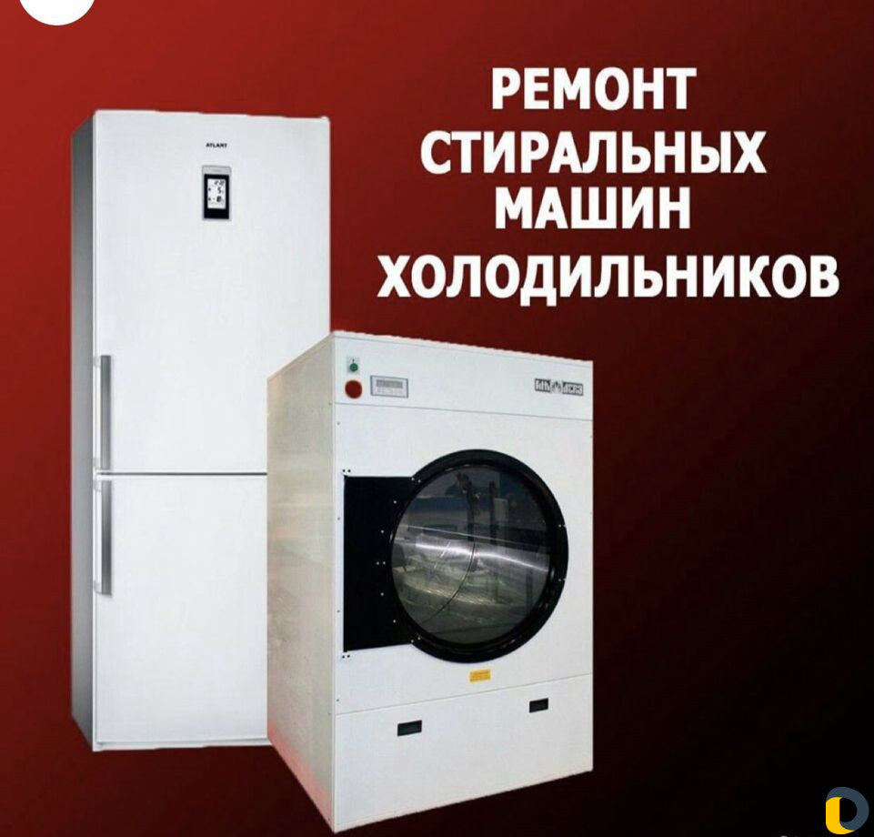 Ремонт холодильников