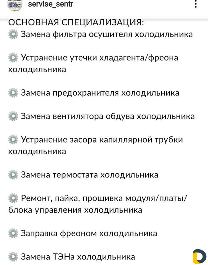 Ремонт холодильников