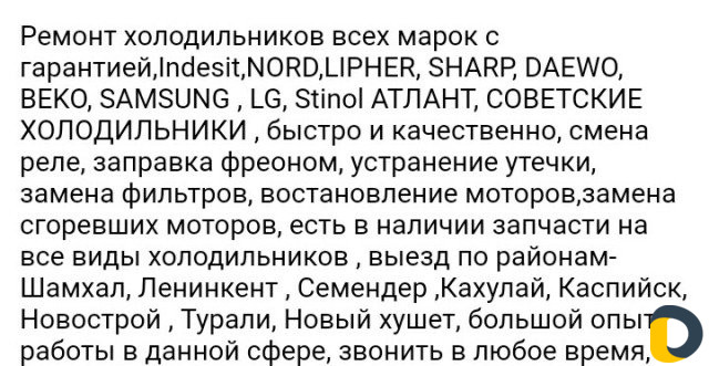 Ремонт холодильников