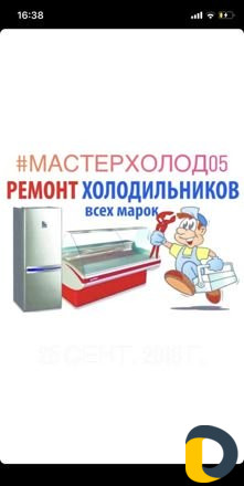 Ремонт холодильников