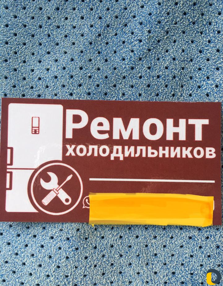 Ремонт холодильников