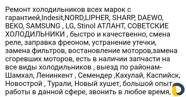 Ремонт холодильников