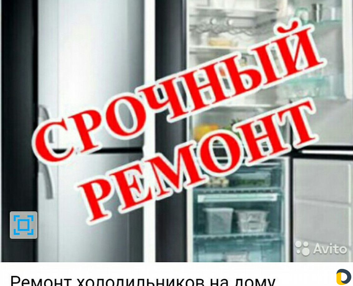 Ремонт холодильников