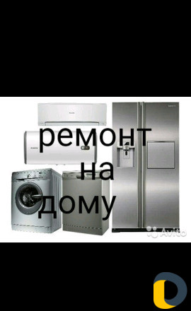 Ремонт холодильников