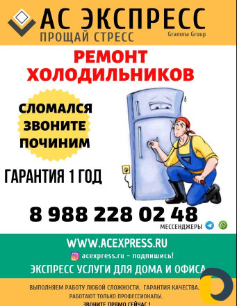 Ремонт холодильников