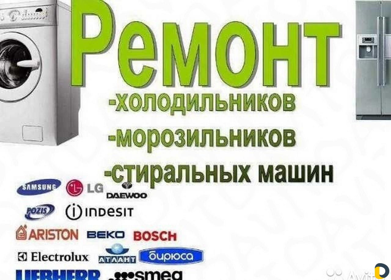 Ремонт холодильников