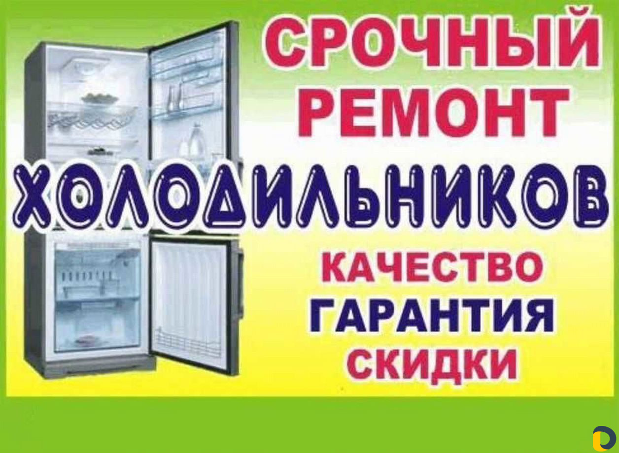 Ремонт холодильного оборудования