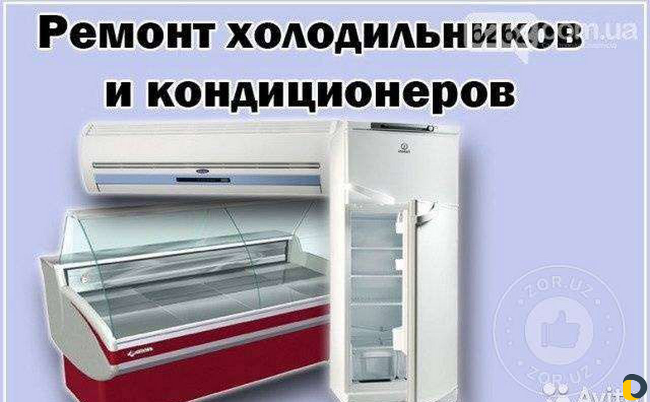 Ремонт холодильного оборудования