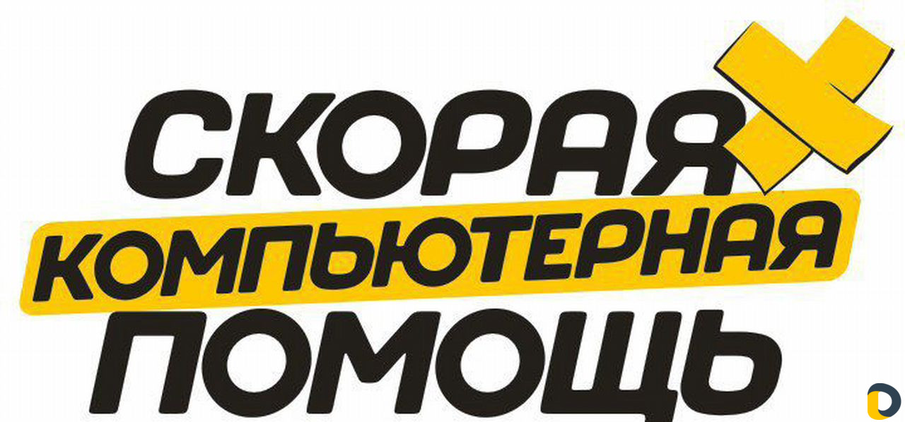 Ремонт и диагностика компьютеров и ноутбуков