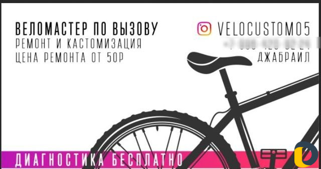 Ремонт и кастомизация велосипеда на дому
