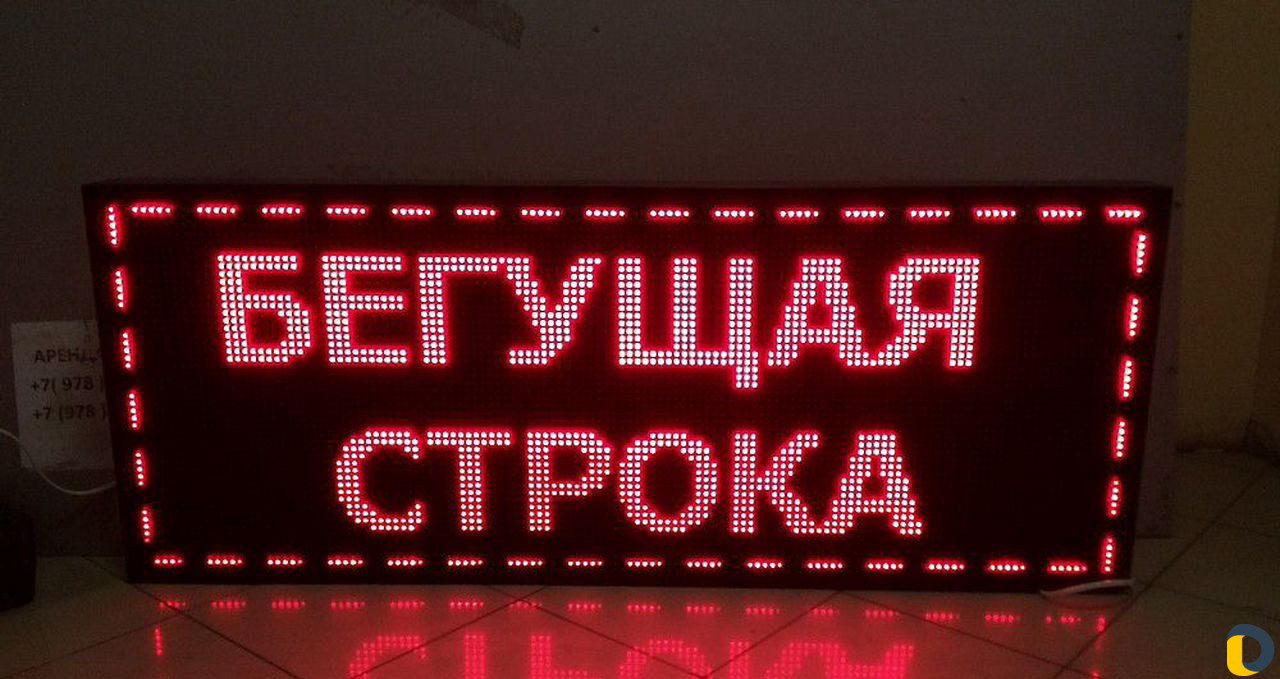 Ремонт И настройка бегущих строк