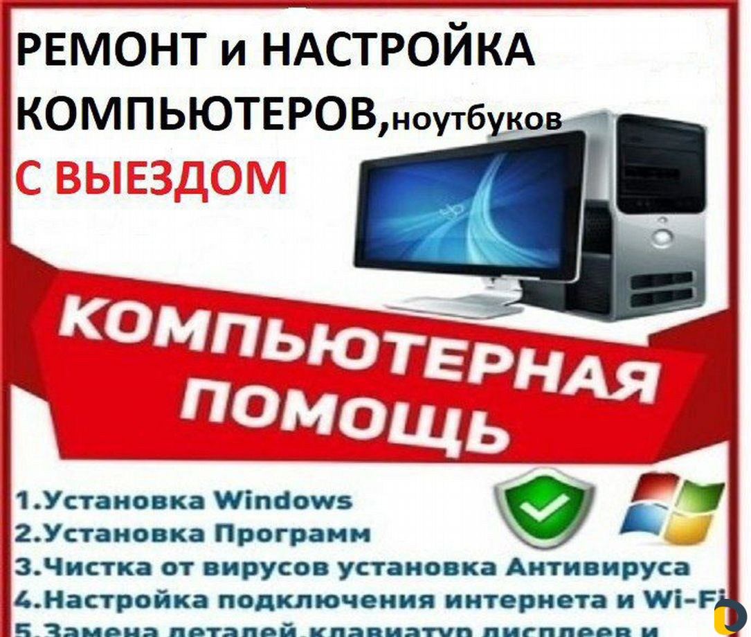 Ремонт и настройка компьютера