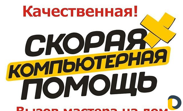 Ремонт и настройка компьютеров