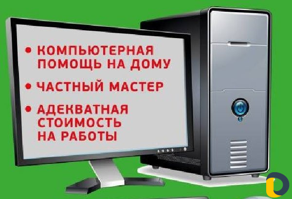 Ремонт и настройка пк и Ноутбуков