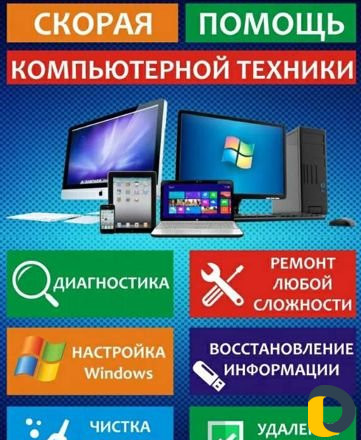 Ремонт и настройка пк и Ноутбуков