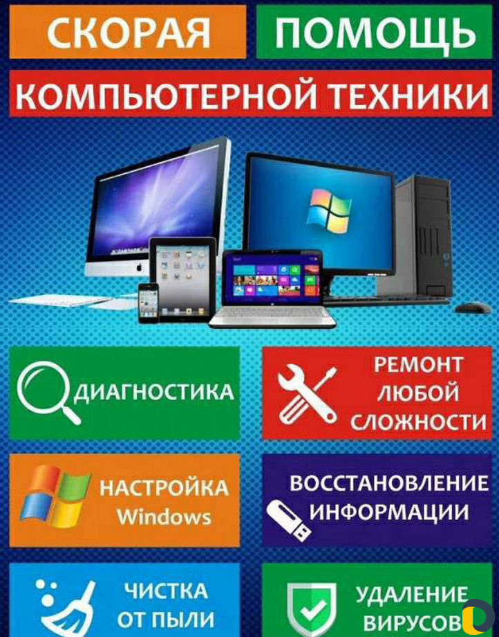 Ремонт и настройка пк и Ноутбуков