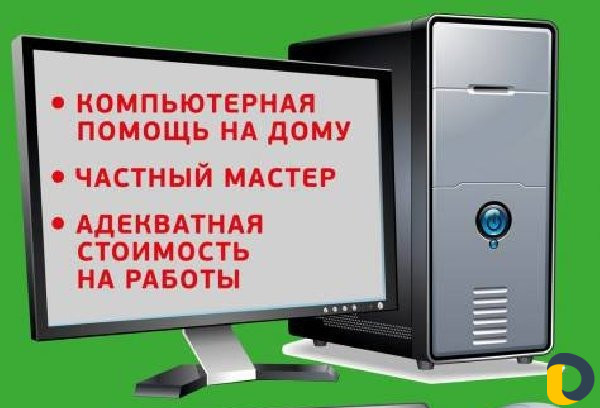 Ремонт и настройка пк и Ноутбуков