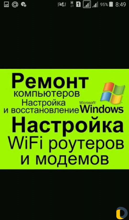 Ремонт И настройка